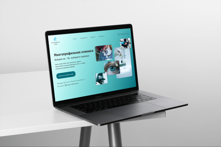 Многопрофильная клиника