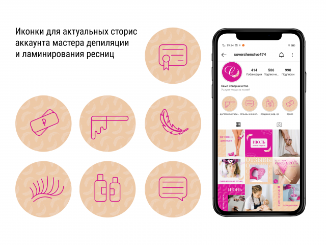 Иконки для актуальных сторис аккаунта мастера депиляции и ламини