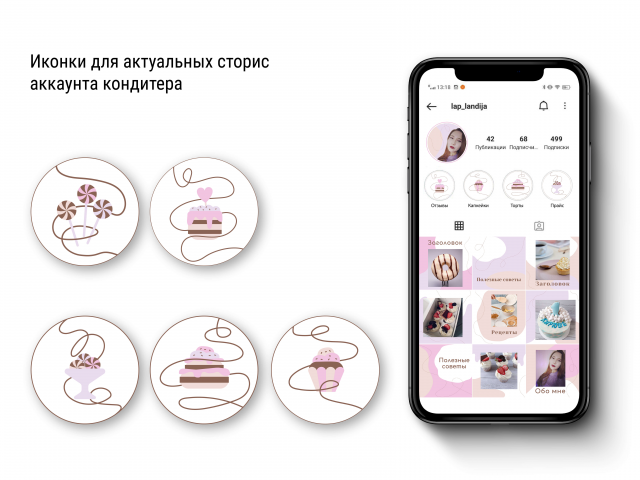 Обложки актуальных сторис для аккаунта кондитера
