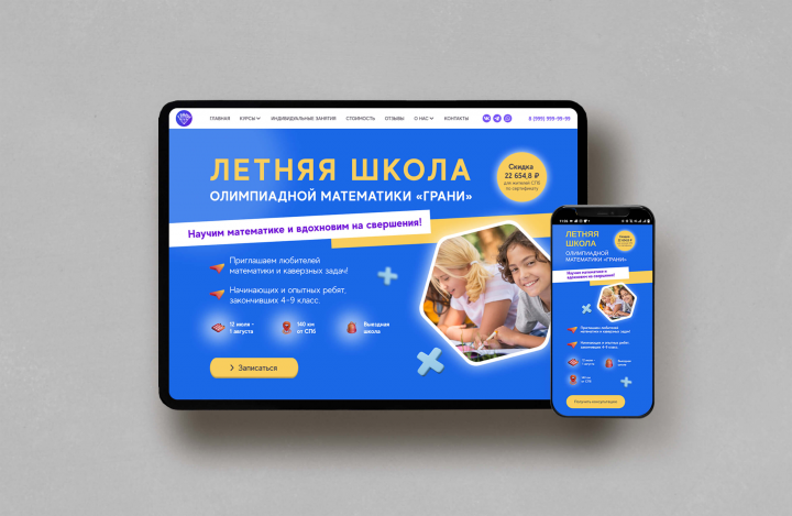 Лендинг для курса по математике
