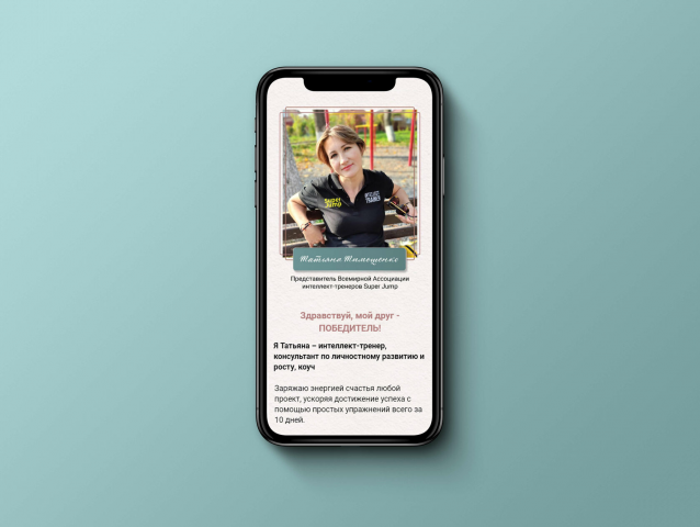 Таплинк для интеллект-тренера