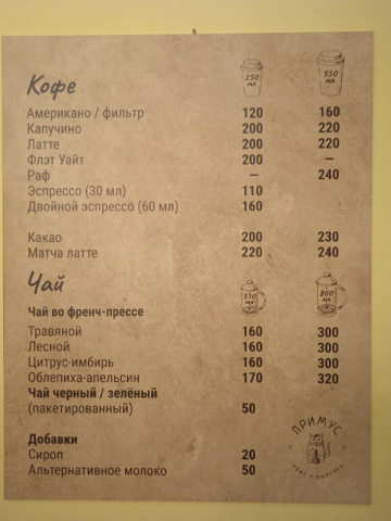 Настенное меню для кофейни 75x95 см, печать на ПВХ