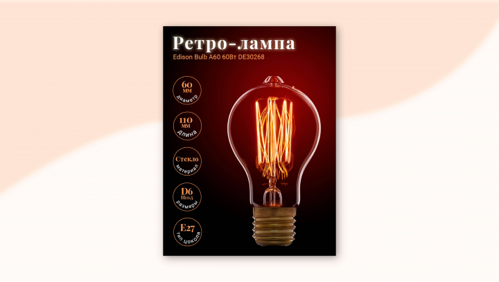 Карточка товара