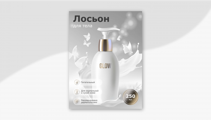 Карточка товара Лосьон для тела