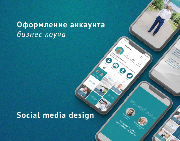 Оформление аккаунта бизнес коуча