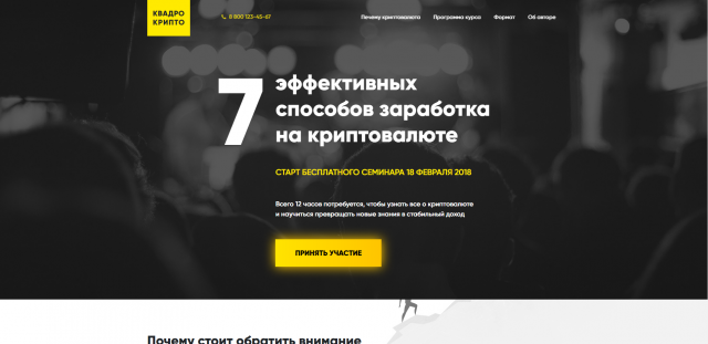 Квадрокрипто