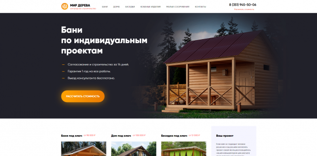 Мир дерева