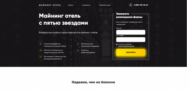 Сайт про продаже майнинг ферм