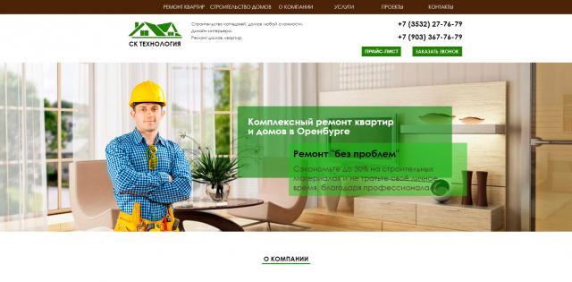 Строительство и ремонт домов