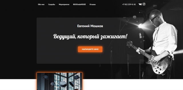 Сайт ведущего
