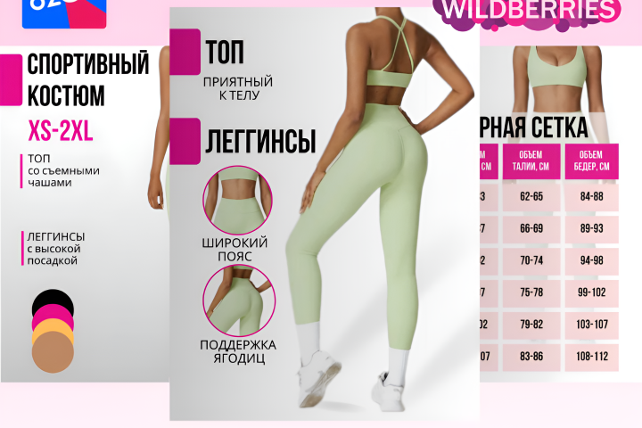 Спортивный костюм