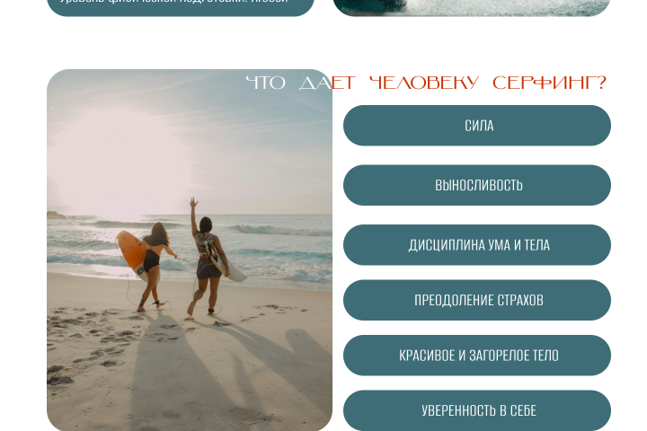 Дизайн сайта для серф-школы