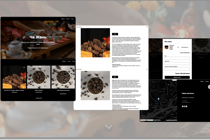 Сайт для чайной