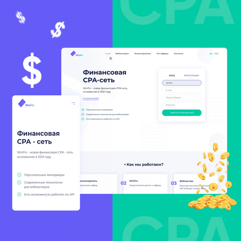 Winfin CPA - Многостраничный сайт под ключ