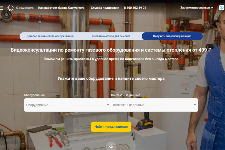 Портал по управлению газовым оборудованием Gasworkers