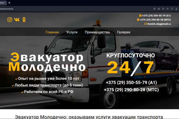 Эвакуатор - Молодечно