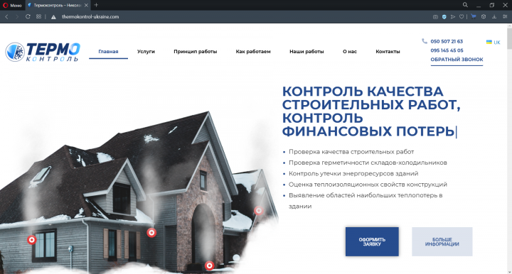 Landing page "Термоконтроль"