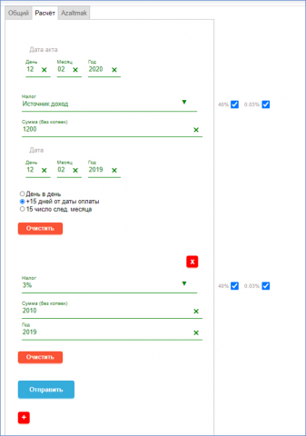 Веб-сайт для формирование акта уплаты налогов