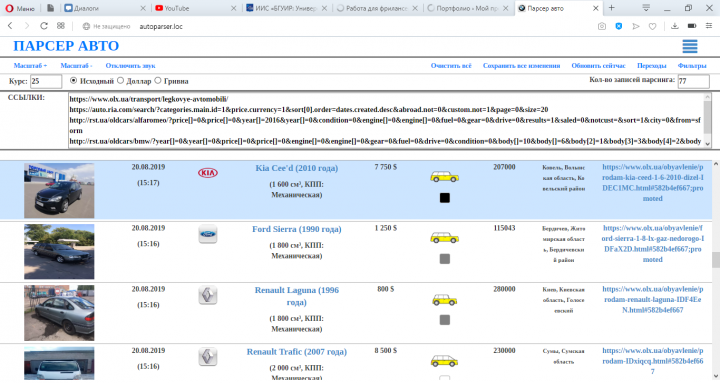 Парсер автообъявлений olx, auto.ria, rst