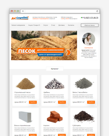 Сайт каталог для строительной базы