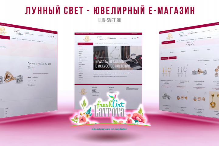 «Лунный свет» – ювелирный Е-магазин