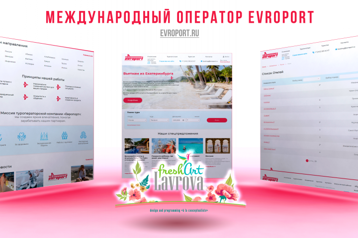 Международный туроператор Европорт