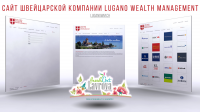 Сайт швейцарской компании