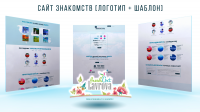 Сайт знакомств (логотип + шаблон)