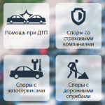 Центр правовой помощи автомобилистам.