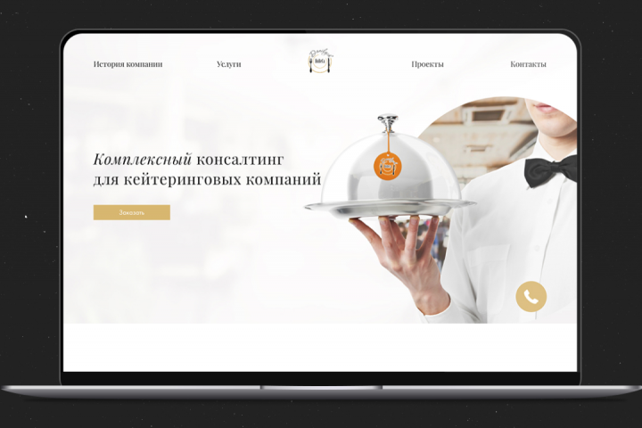 Сайт для кейтеринговой компании