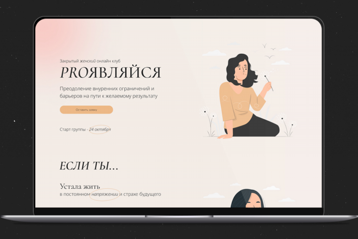 Сайт для женского курса психологической помощи