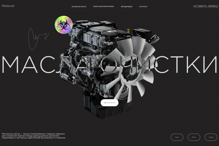 Проект Моторные масла.