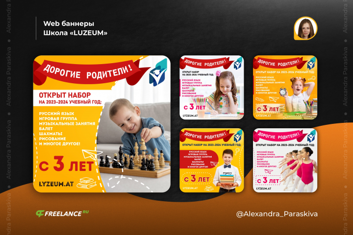 Web баннеры для школы «LUZEUM»