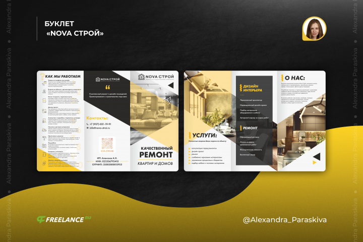 БУКЛЕТ «NOVA СТРОЙ»