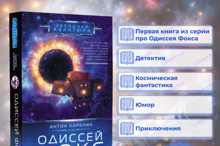 Инфографика книги Антона Карелина
