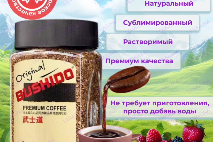 Инфографика кофе Bushido