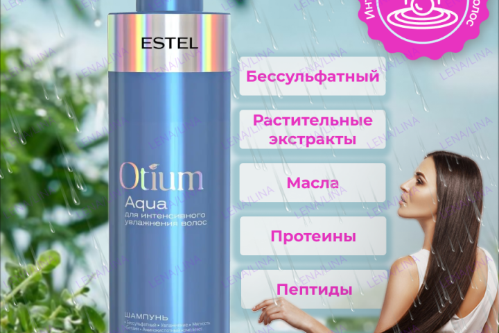 Инфографика шампунь Estel Otium Aqua