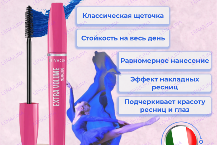 Инфографика тушь Extra Volume 90x60x90