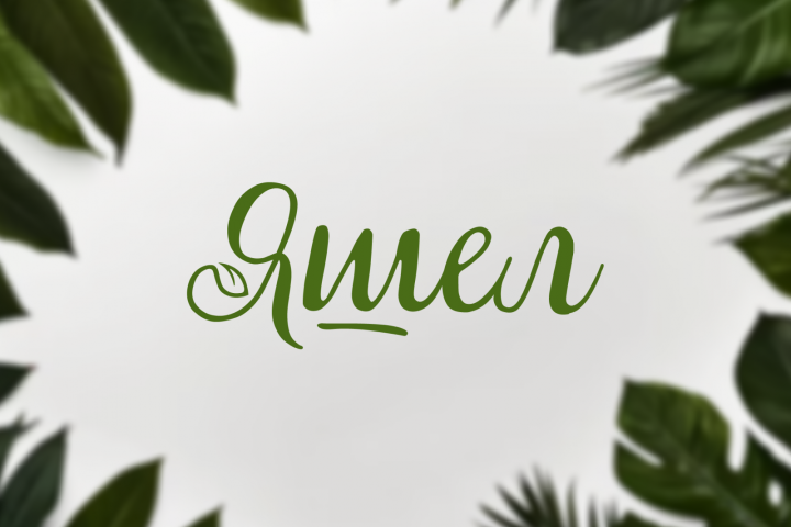 ЛОГОТИП ДЛЯ "ЯШЕЛ"