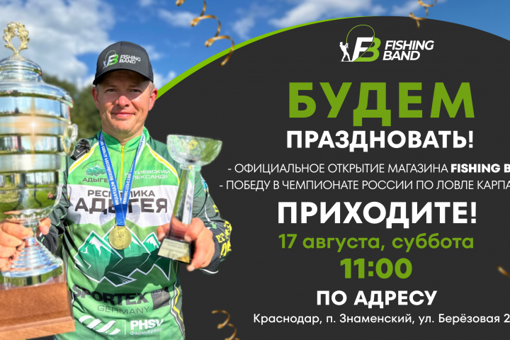 БАННЕР ДЛЯ "FISHINGBAND"