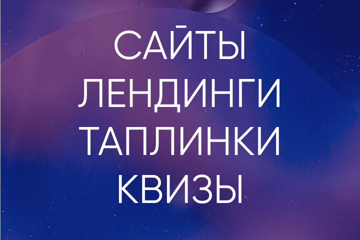Веб-дизайн