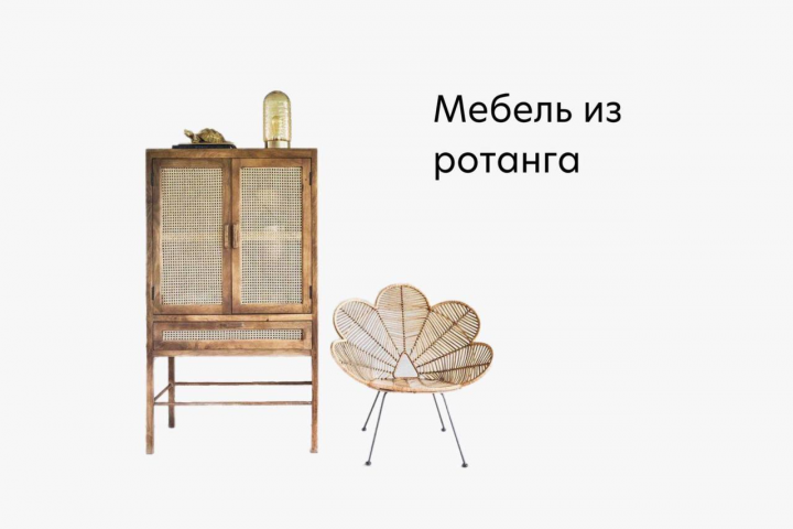 Мебель из ротанга
