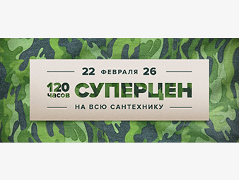 Баннер для акции