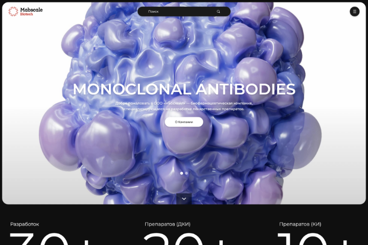 Inspired by Mabscale: Дизайн для лидеров в биотехнологиях