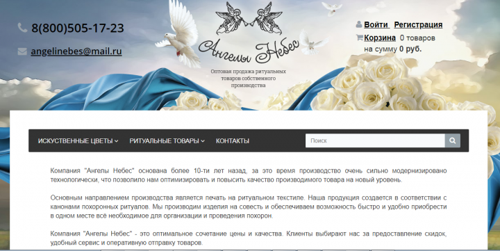 Ангелы Небес