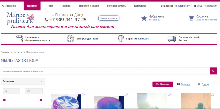 Товары для мыловарения и домашней косметики