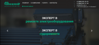 Компании "ЭЛЕКТРО"