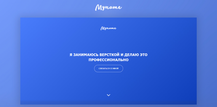 Сайт визитка