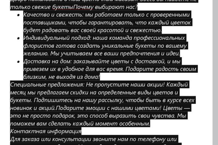 текст для магазина цветов