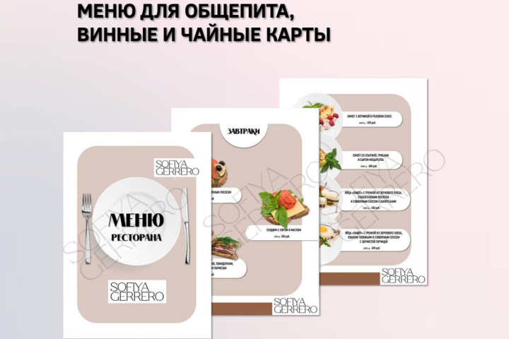 Дизайн  меню